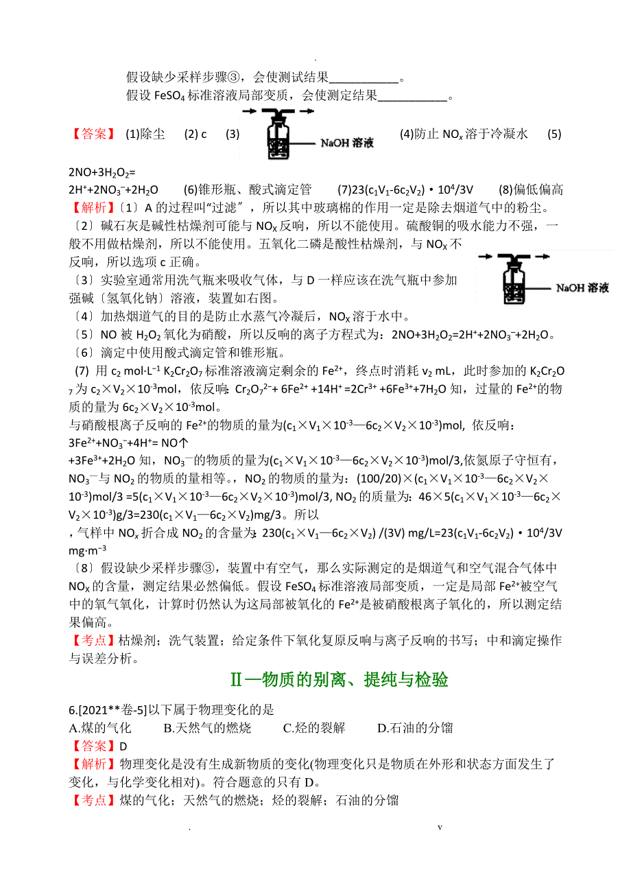 专题12化学实验_第3页