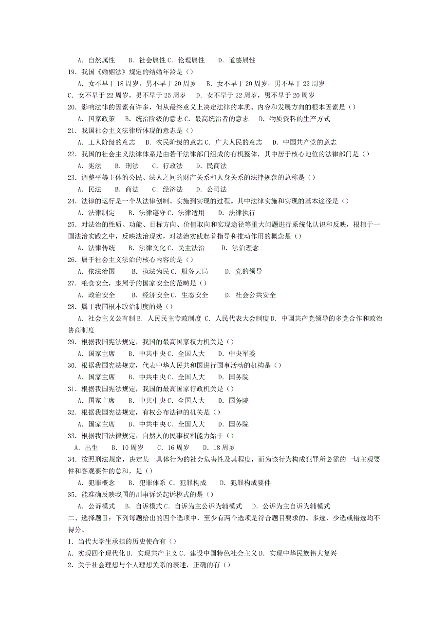 思想道德修养与法律基础选择题_第2页