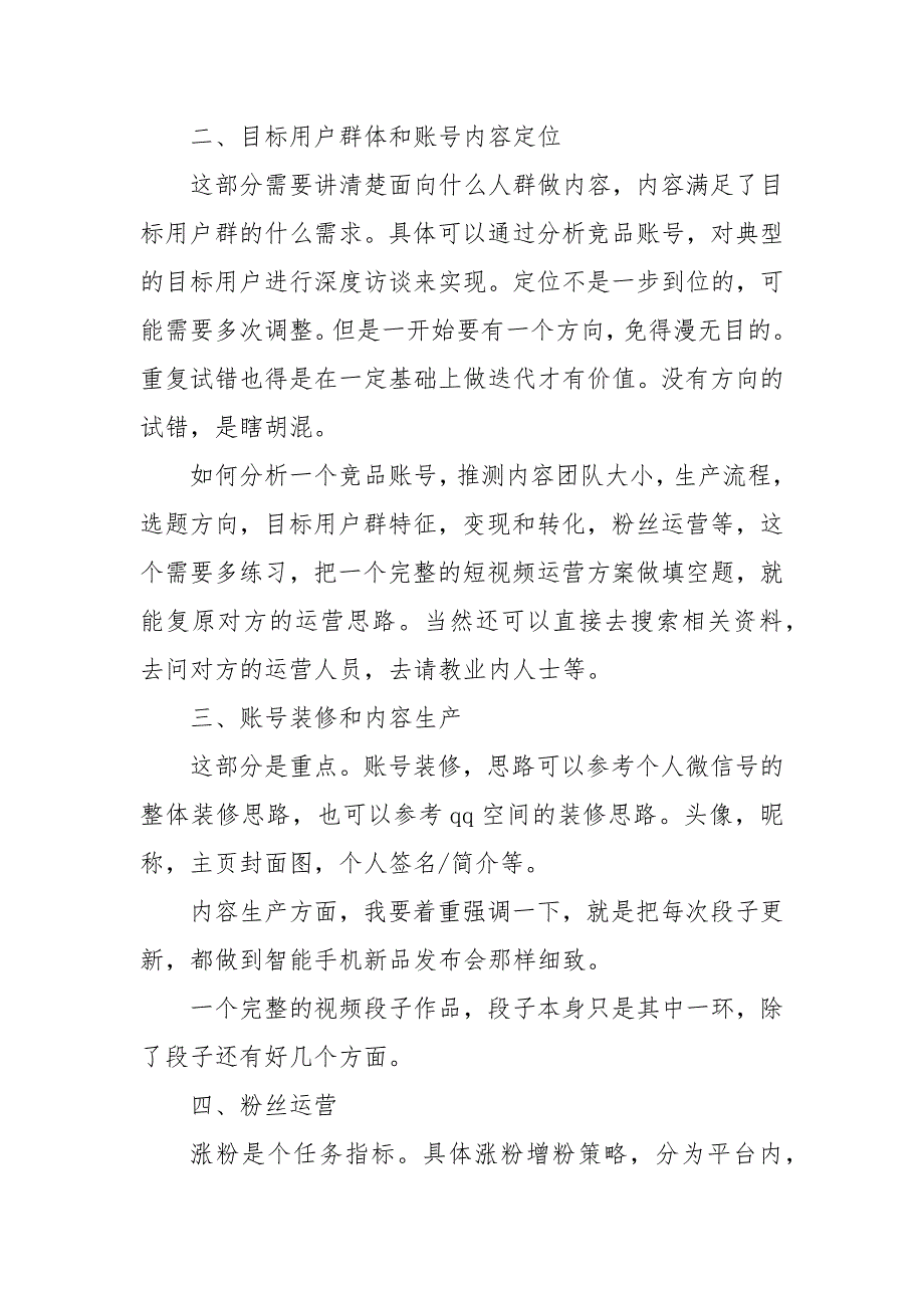 短视频运营推广方案 短视频运营方案_第3页