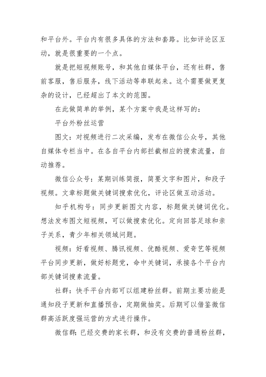 短视频运营推广方案 短视频运营方案_第4页