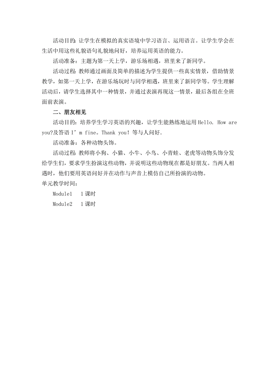 新标准三年级起点外研版小学三年级英语上册导学案全册全套_第2页