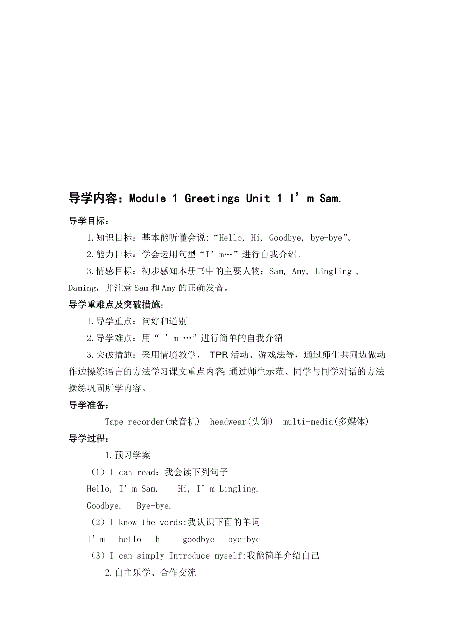 新标准三年级起点外研版小学三年级英语上册导学案全册全套_第3页