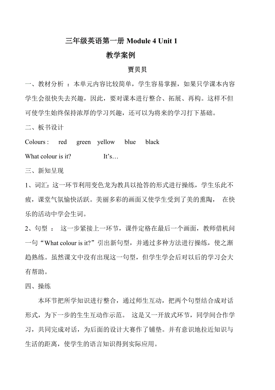 三年级英语第一册Module4Unit1_第1页