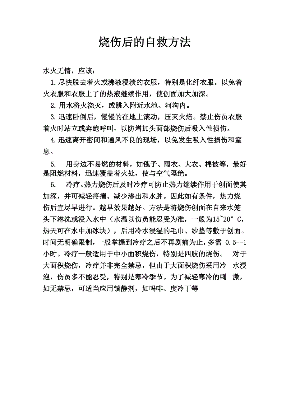 溺水急救方法_第2页