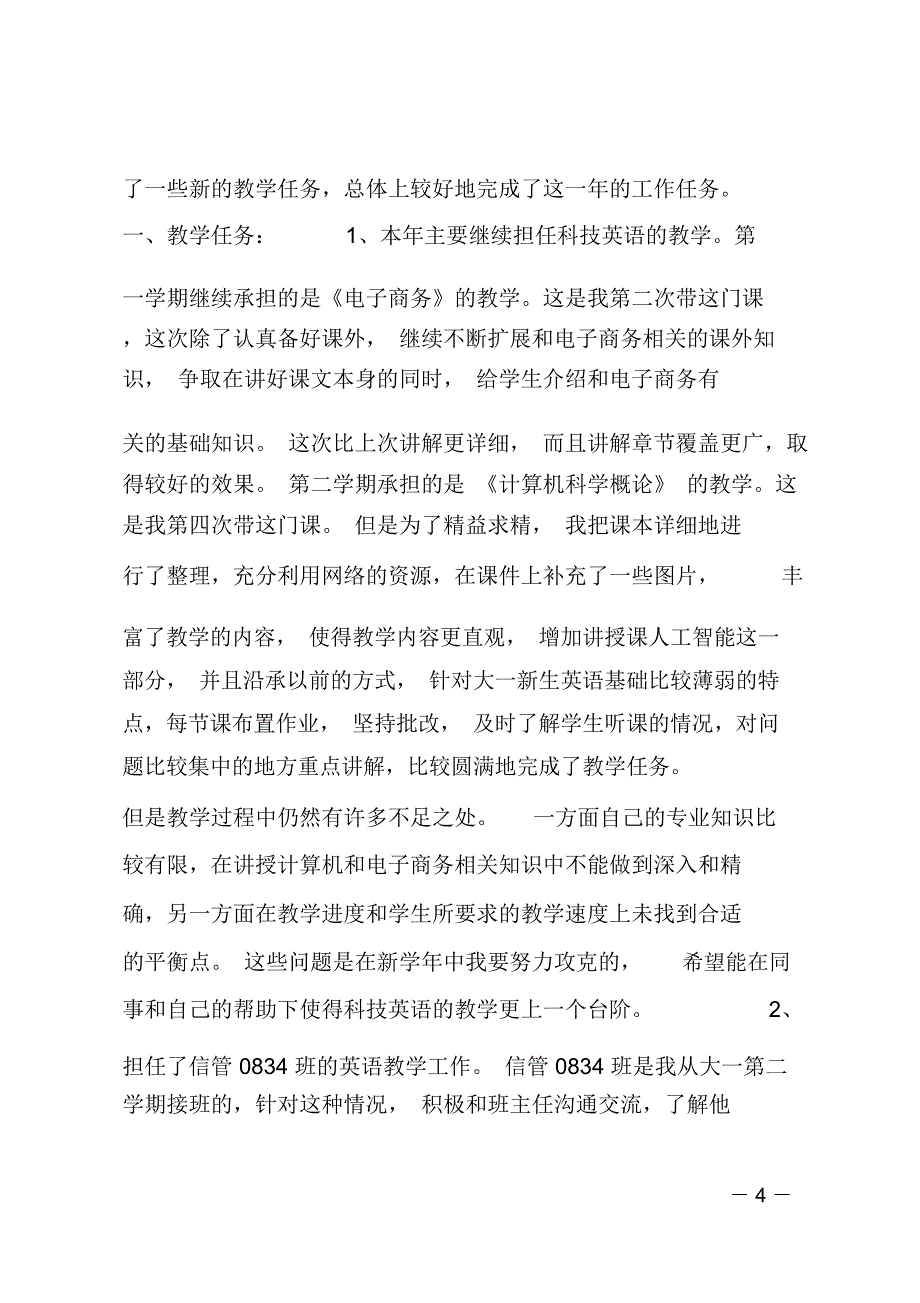 学校教师教育工作总结_第4页