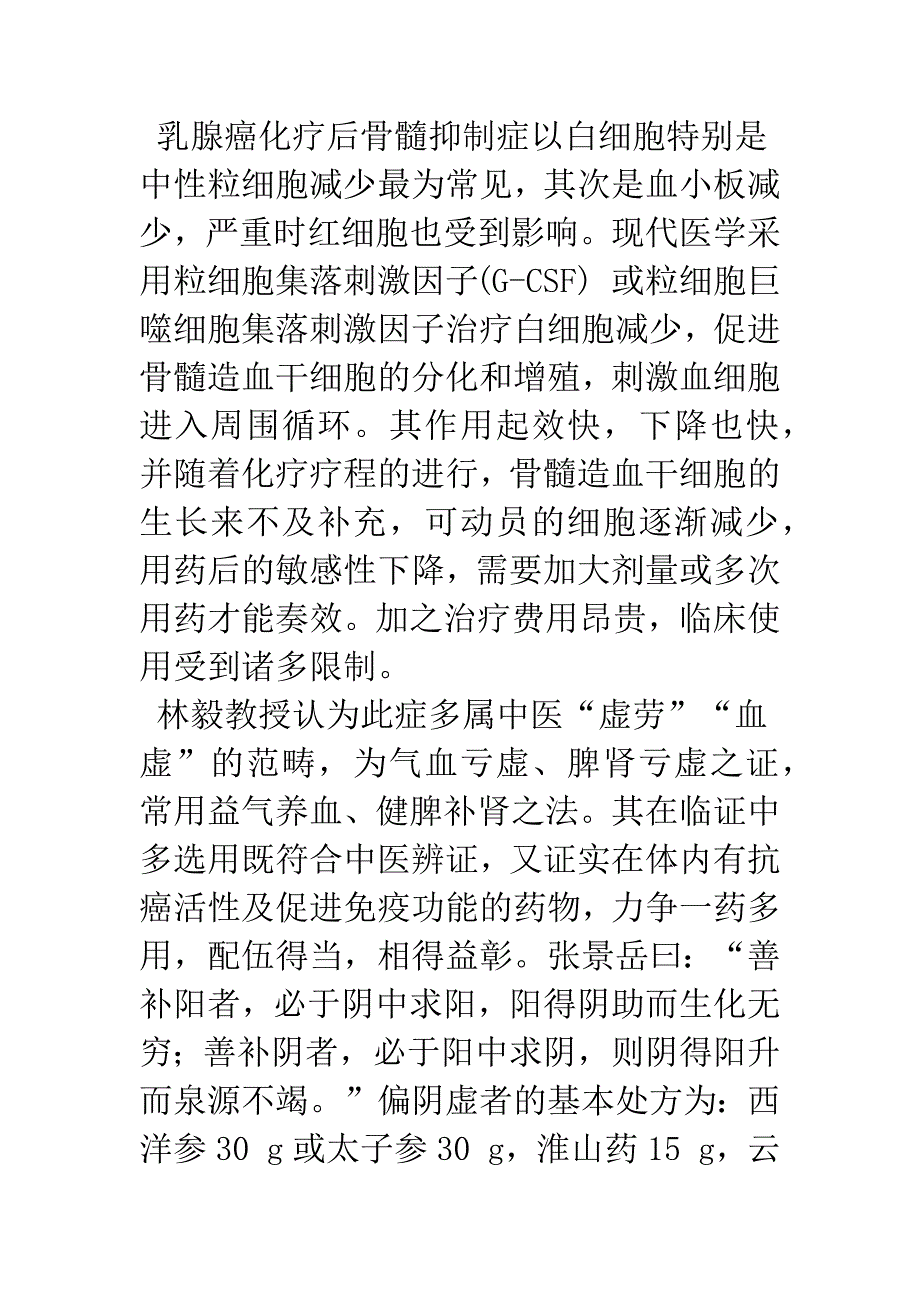 林毅教授乳腺癌围化疗期的用药经验.docx_第4页