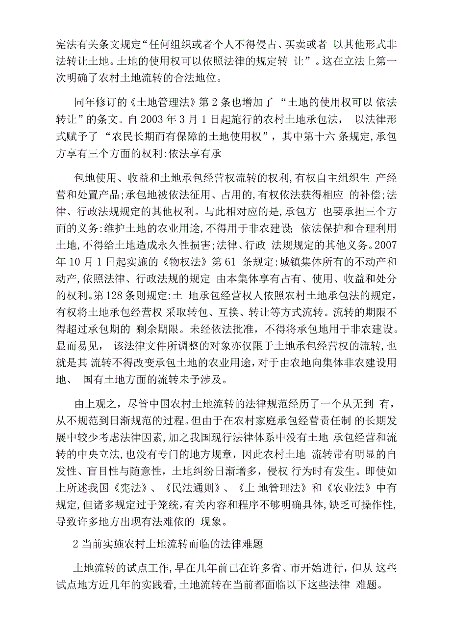 社会调查研究方法论文_第2页