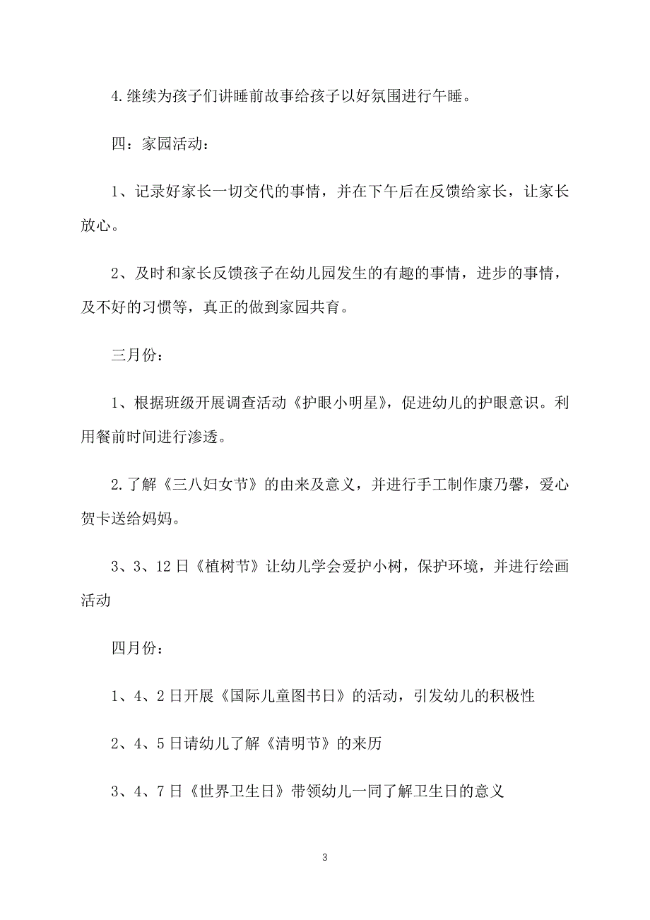 幼儿园大班教师培训计划_第3页