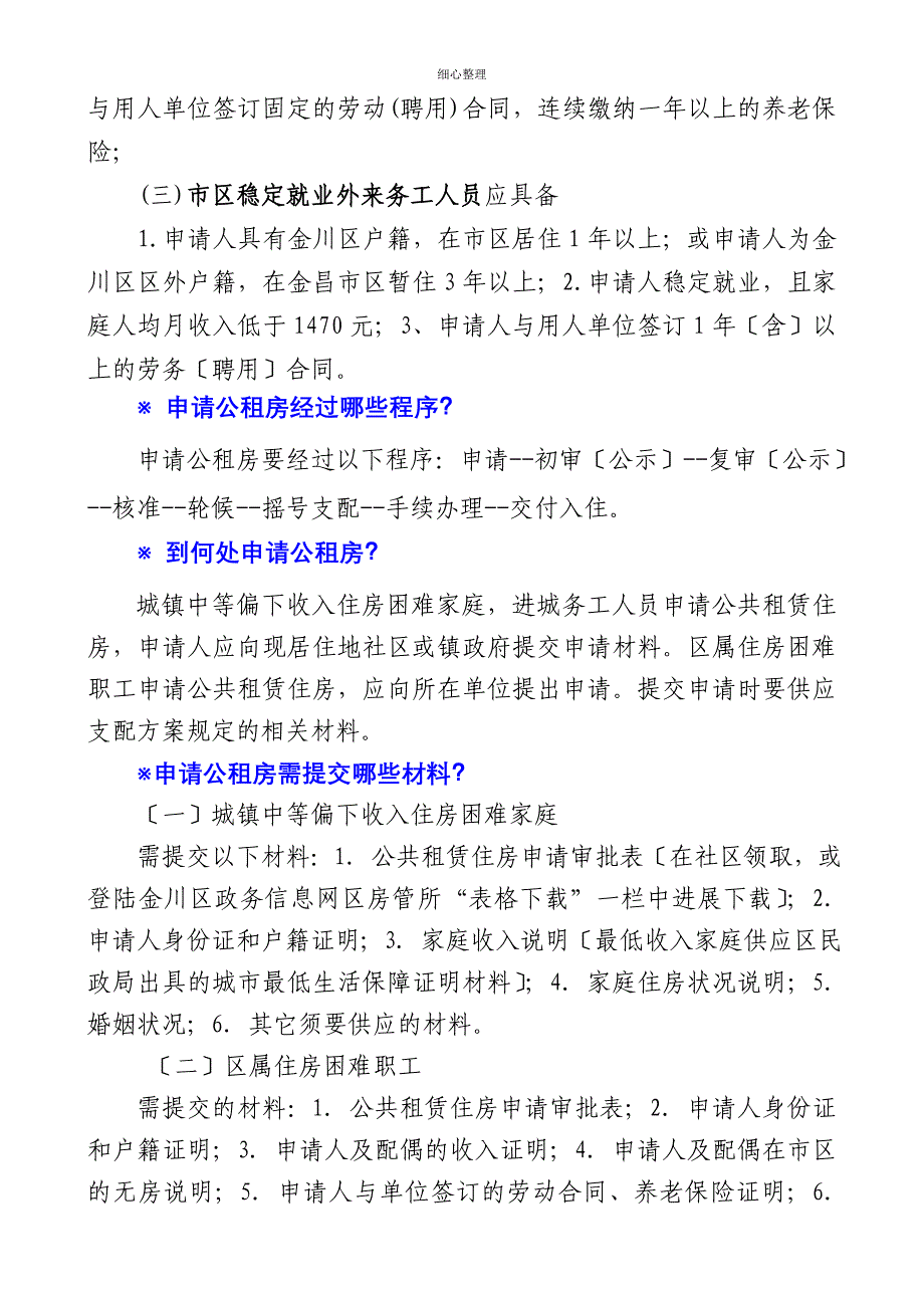 金川区公共租赁住房政策解读_第2页