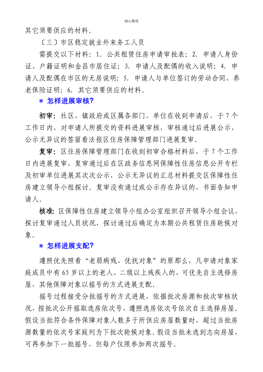 金川区公共租赁住房政策解读_第3页