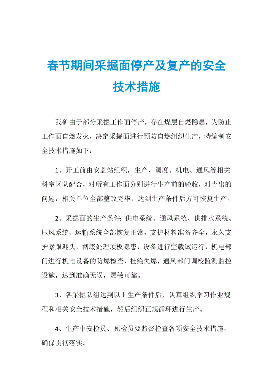 春节期间采掘面停产及复产的安全技术措施_第1页