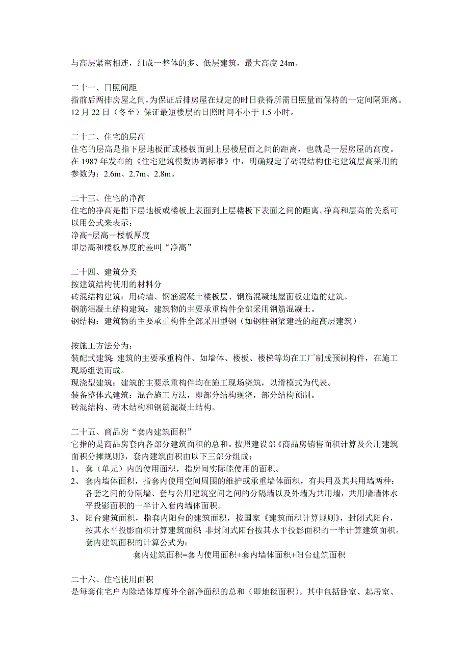 房地产专有名词介绍及部分问题解答_第3页