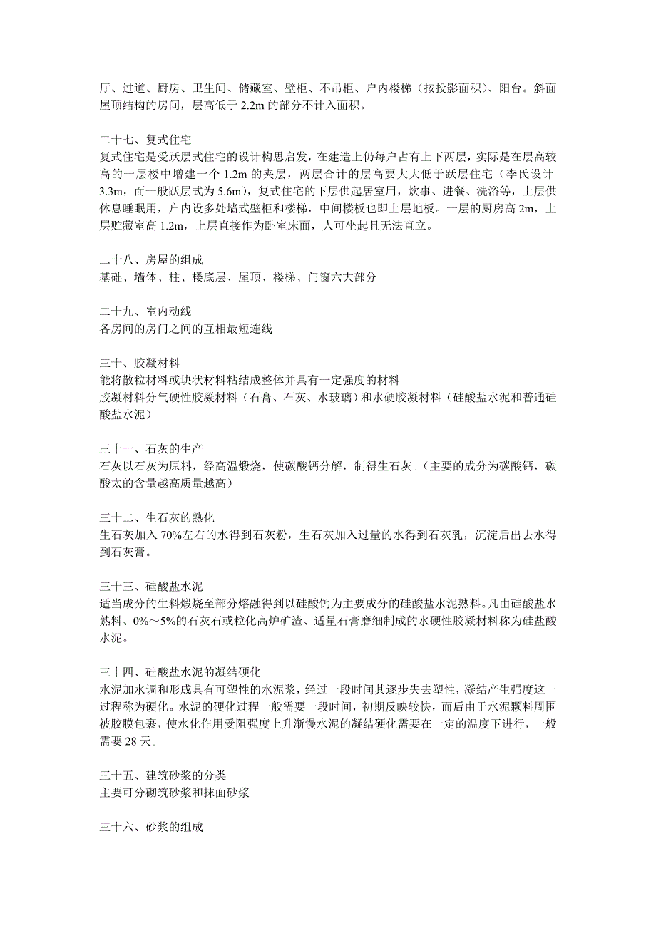 房地产专有名词介绍及部分问题解答_第4页