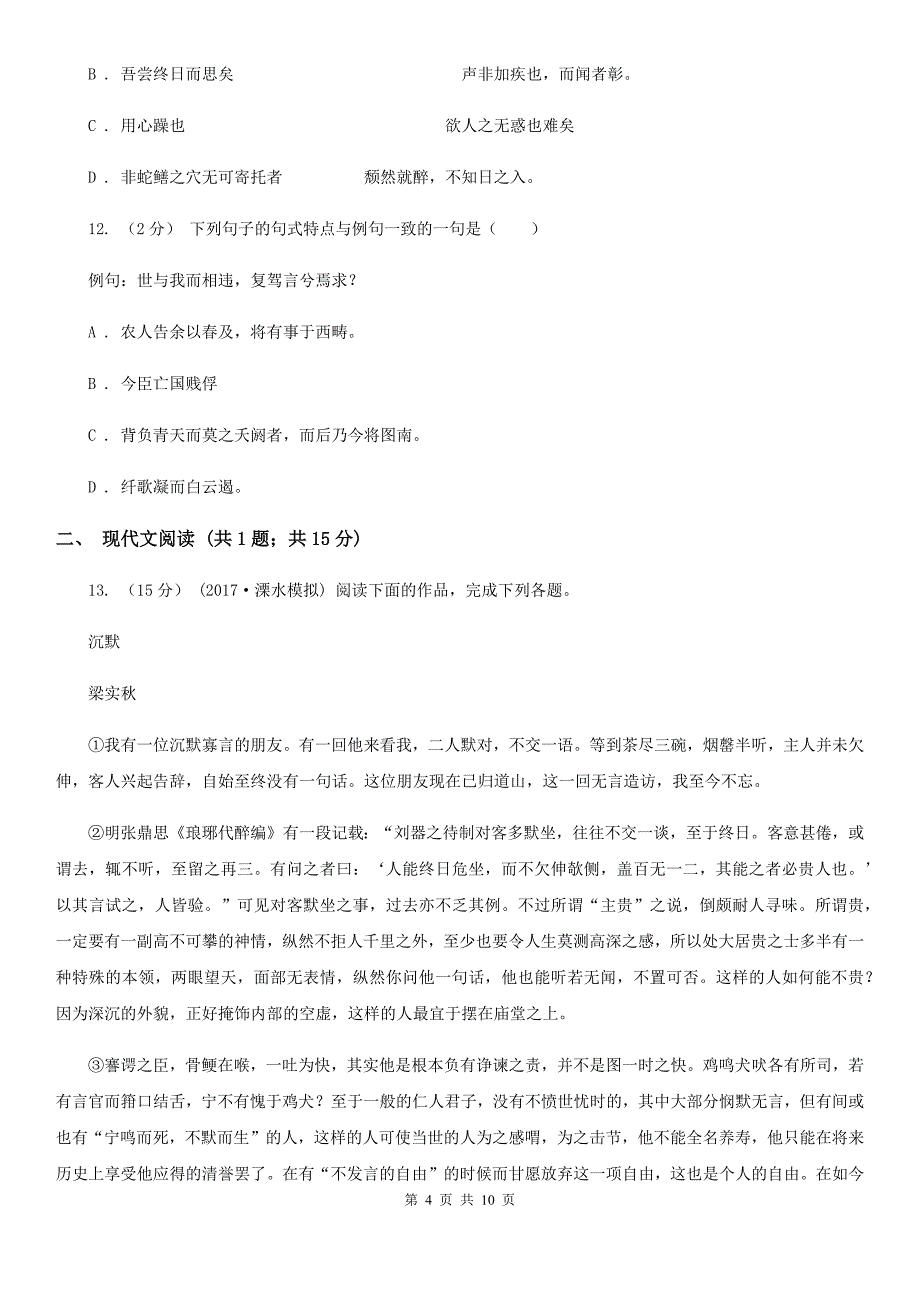 兰州市高一上学期期中语文试卷（II）卷_第4页