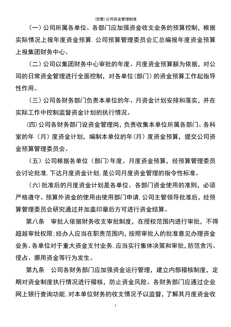 (最新整理)公司资金管理制度_第3页