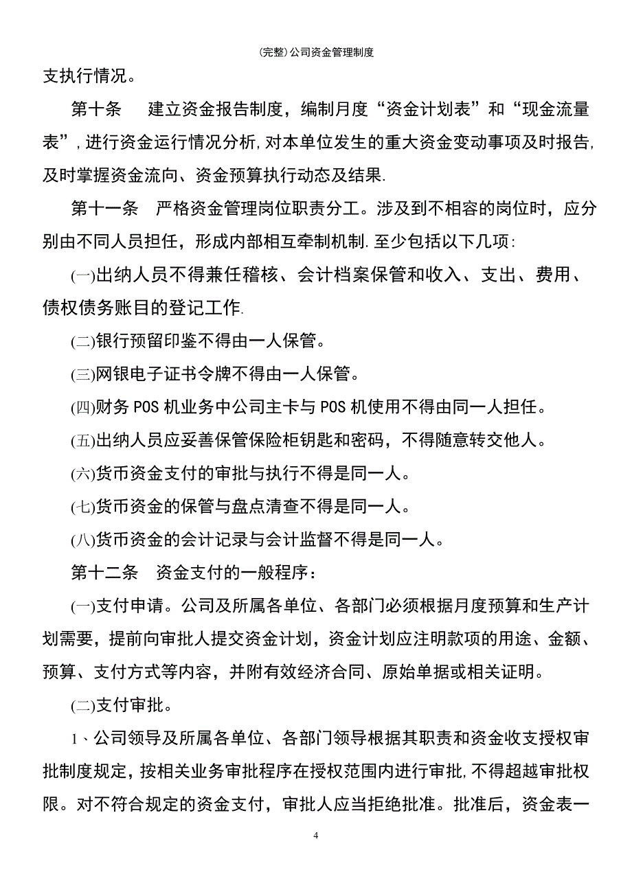 (最新整理)公司资金管理制度_第4页