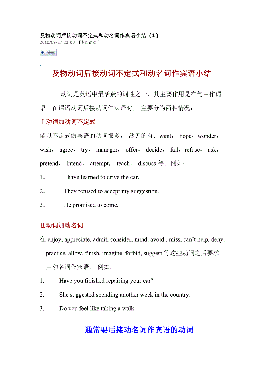 及物动词后接动词不定式和动名词作宾语小结_第1页