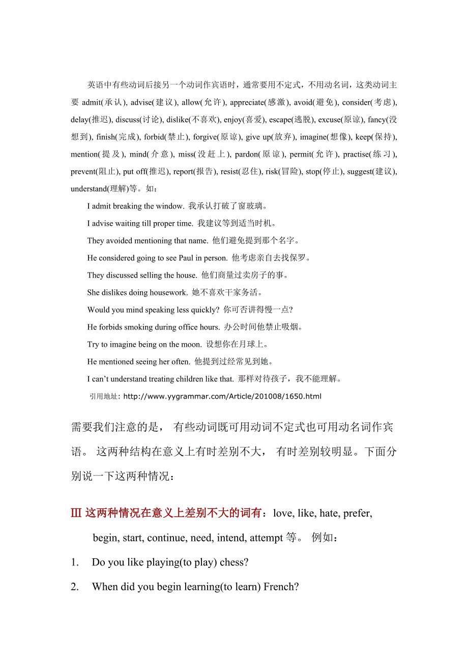 及物动词后接动词不定式和动名词作宾语小结_第2页