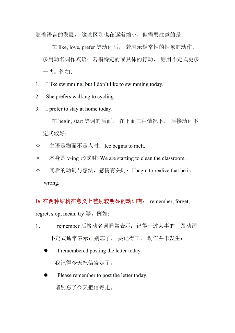 及物动词后接动词不定式和动名词作宾语小结_第3页