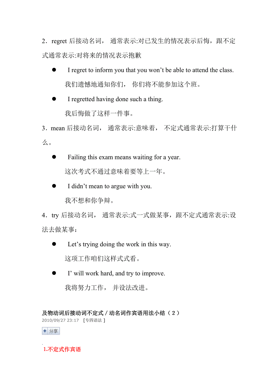 及物动词后接动词不定式和动名词作宾语小结_第4页