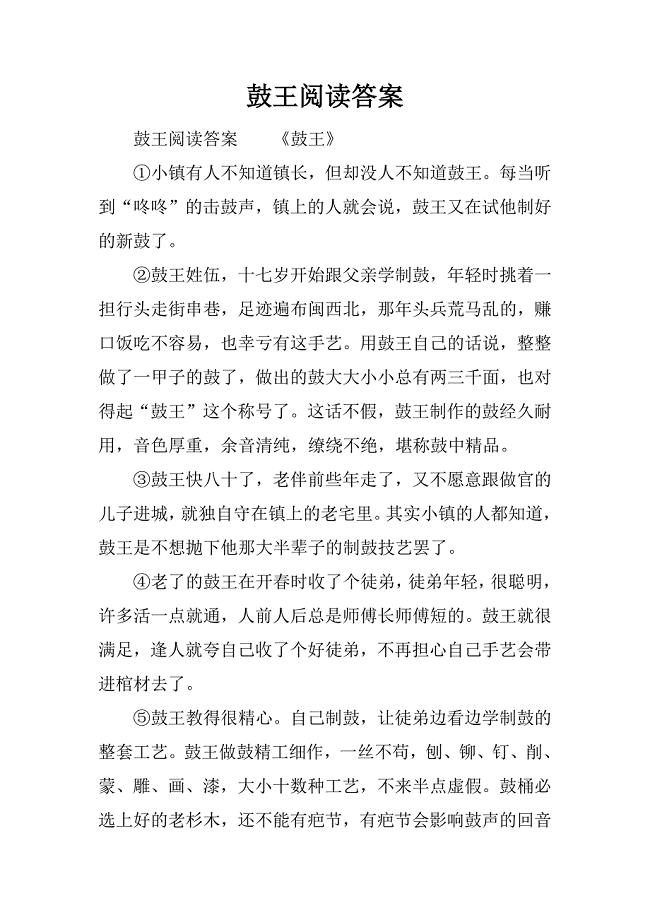 鼓王阅读答案