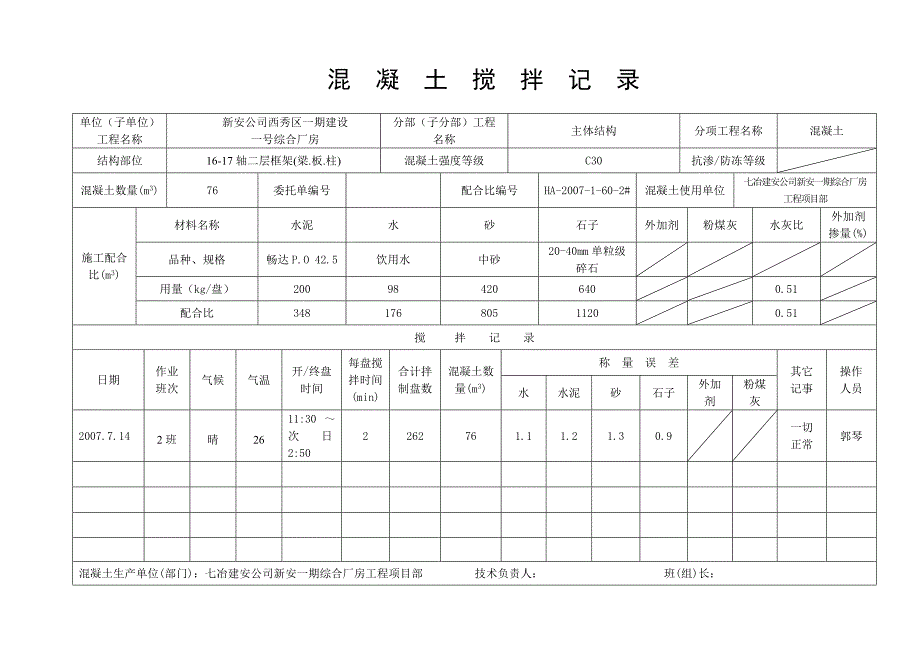 03-16-17轴二层框架柱梁板.doc_第1页