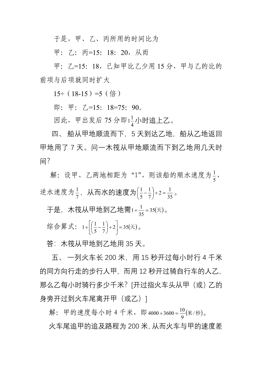 小学六年级下学期奥数培训第十一讲 行程问题一答案_第3页