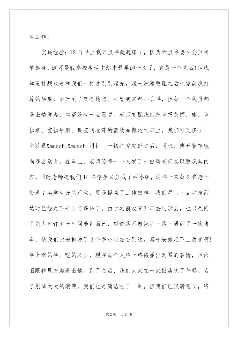 2023年大学生三下乡社会实践报告9.docx_第2页