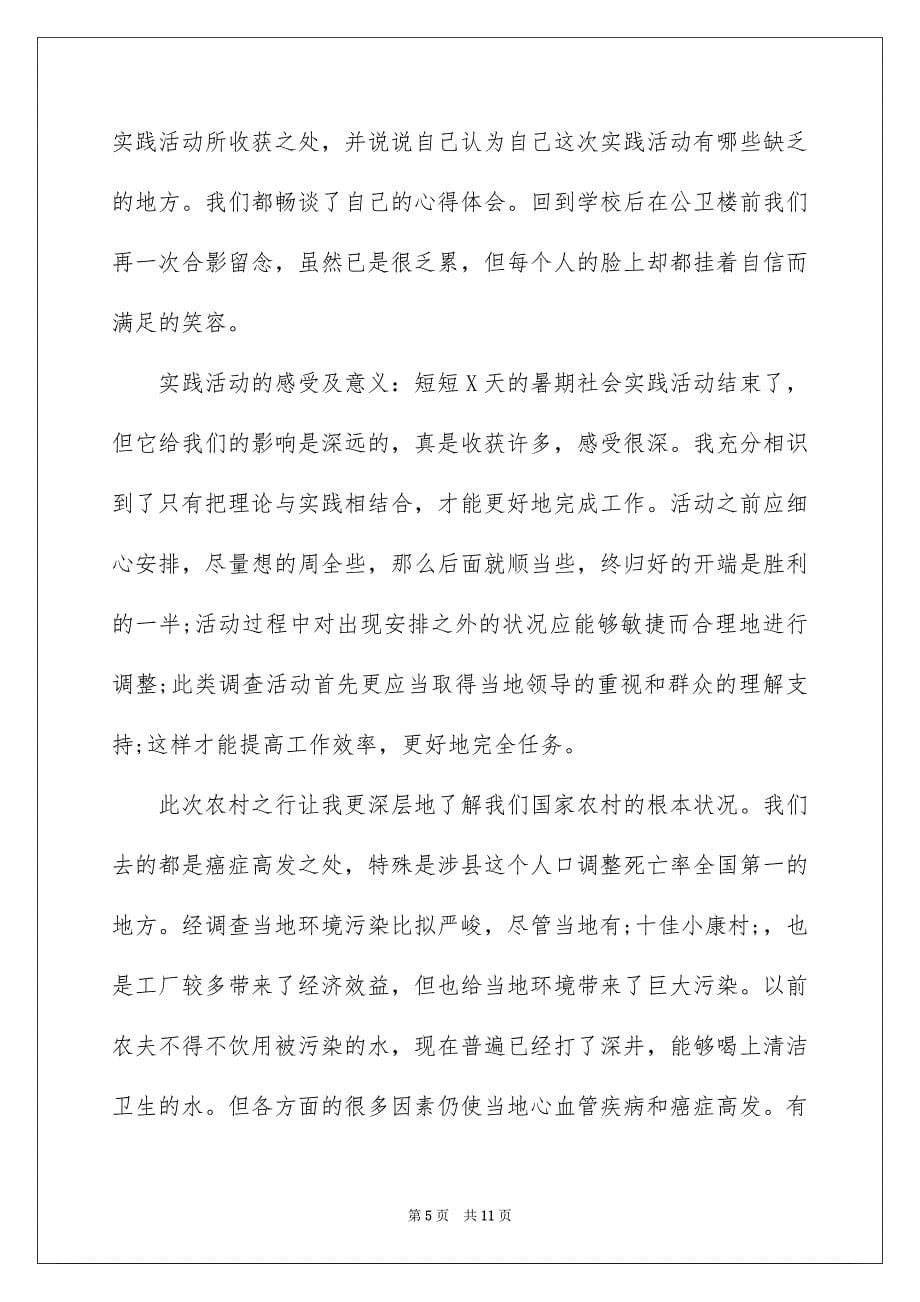 2023年大学生三下乡社会实践报告9.docx_第5页