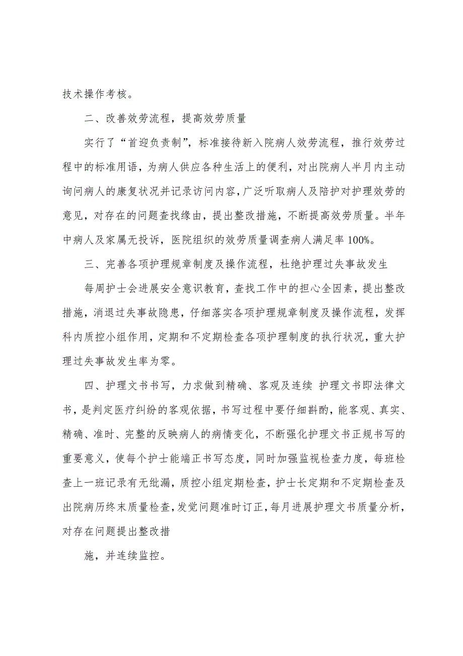 内科护理专业技术工作总结.docx_第2页