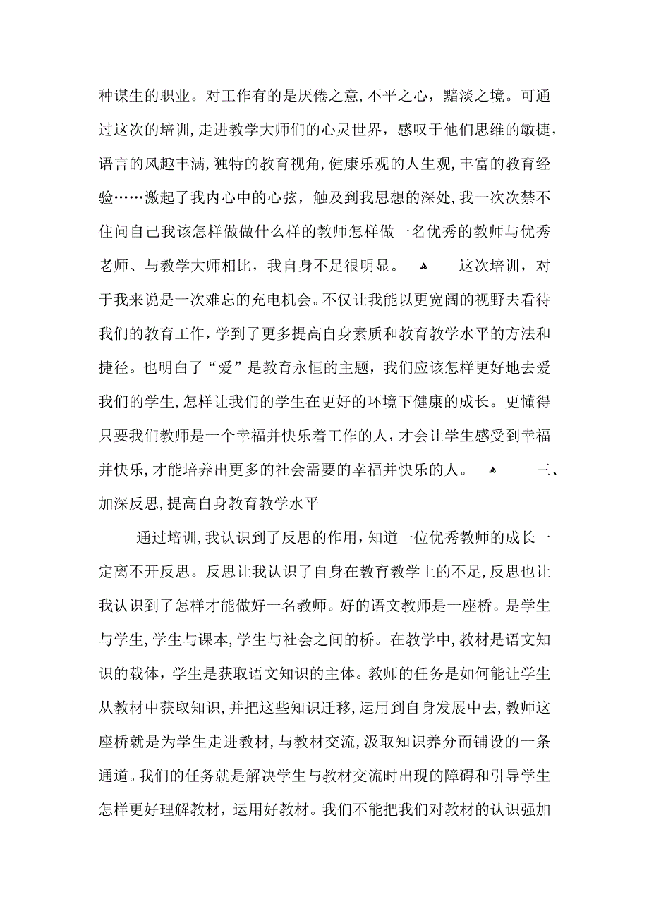 青年教师培训总结范文合集_第3页