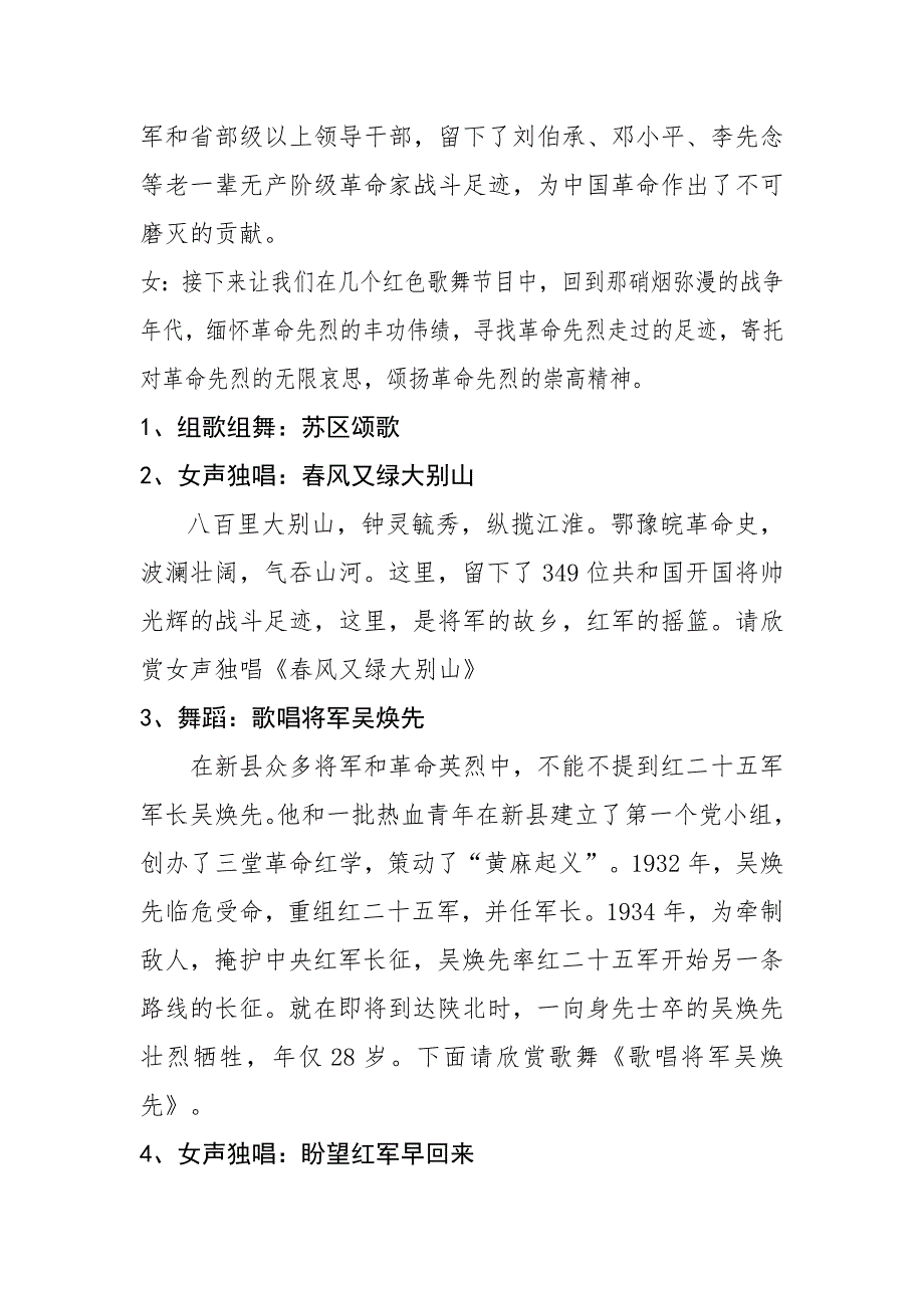 火种采集主持词.doc_第2页