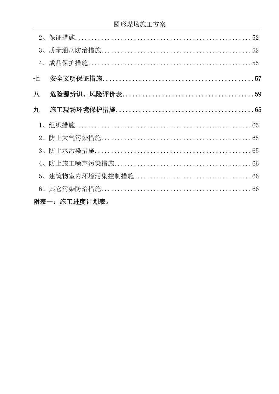 圆形煤场施工方案_第3页