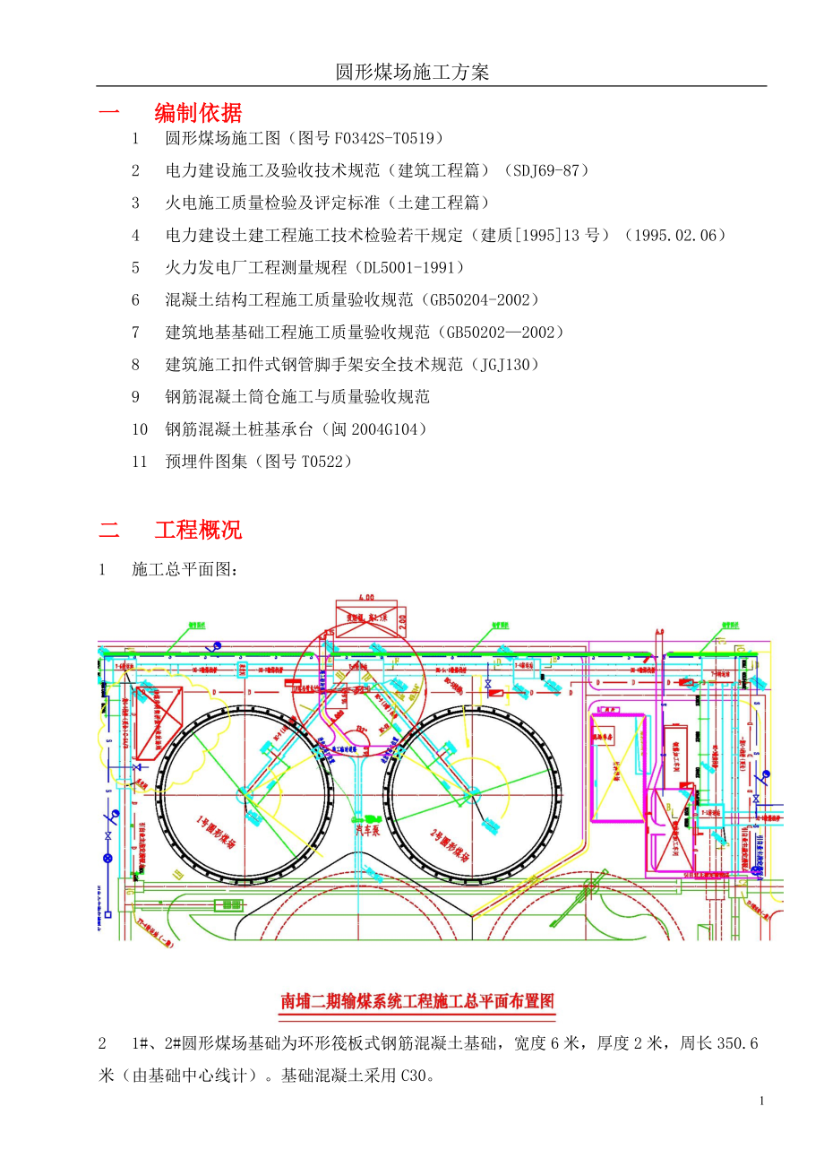 圆形煤场施工方案_第4页