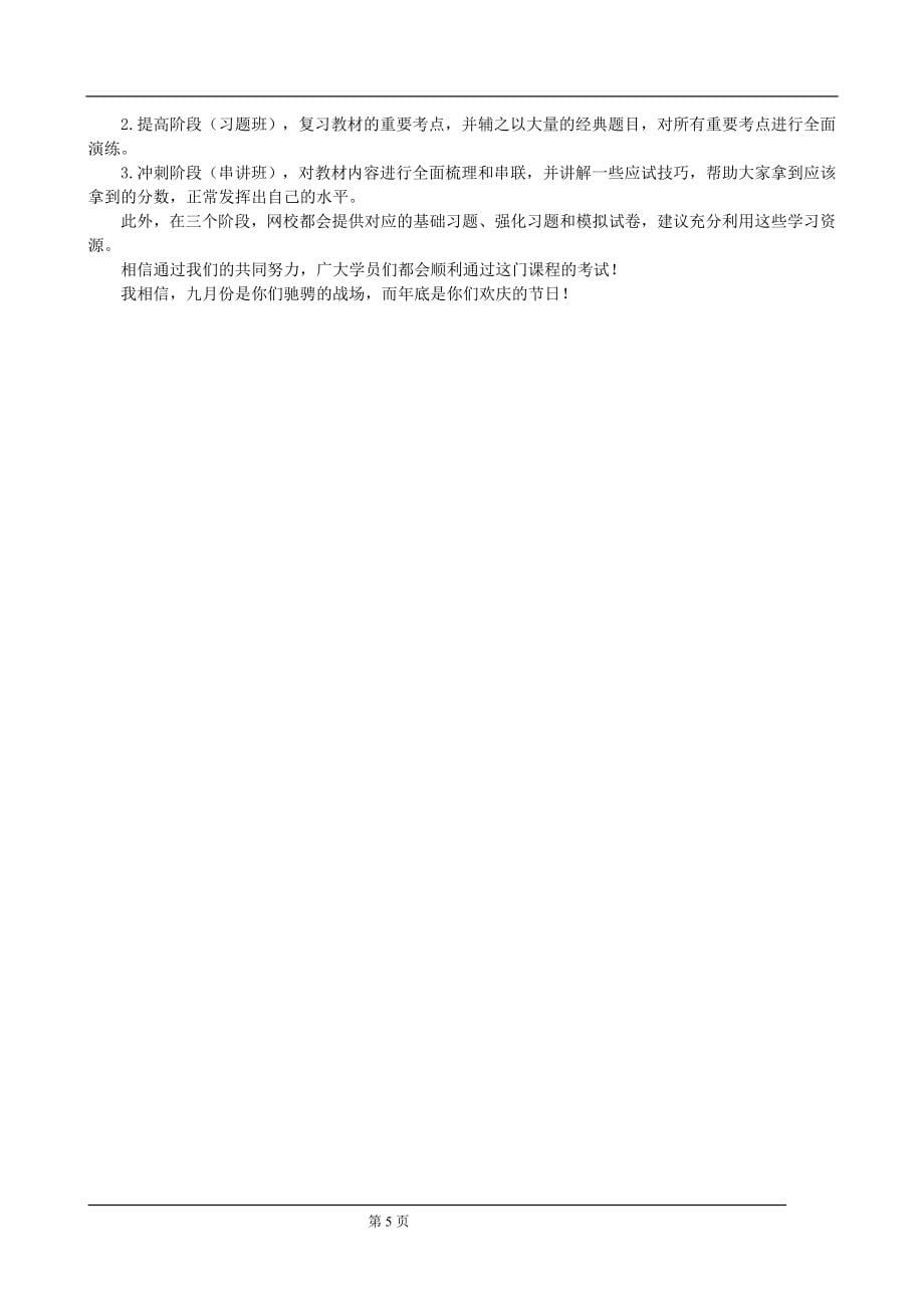 注册资产评估师考试财务会计复习重点与考题库_第5页