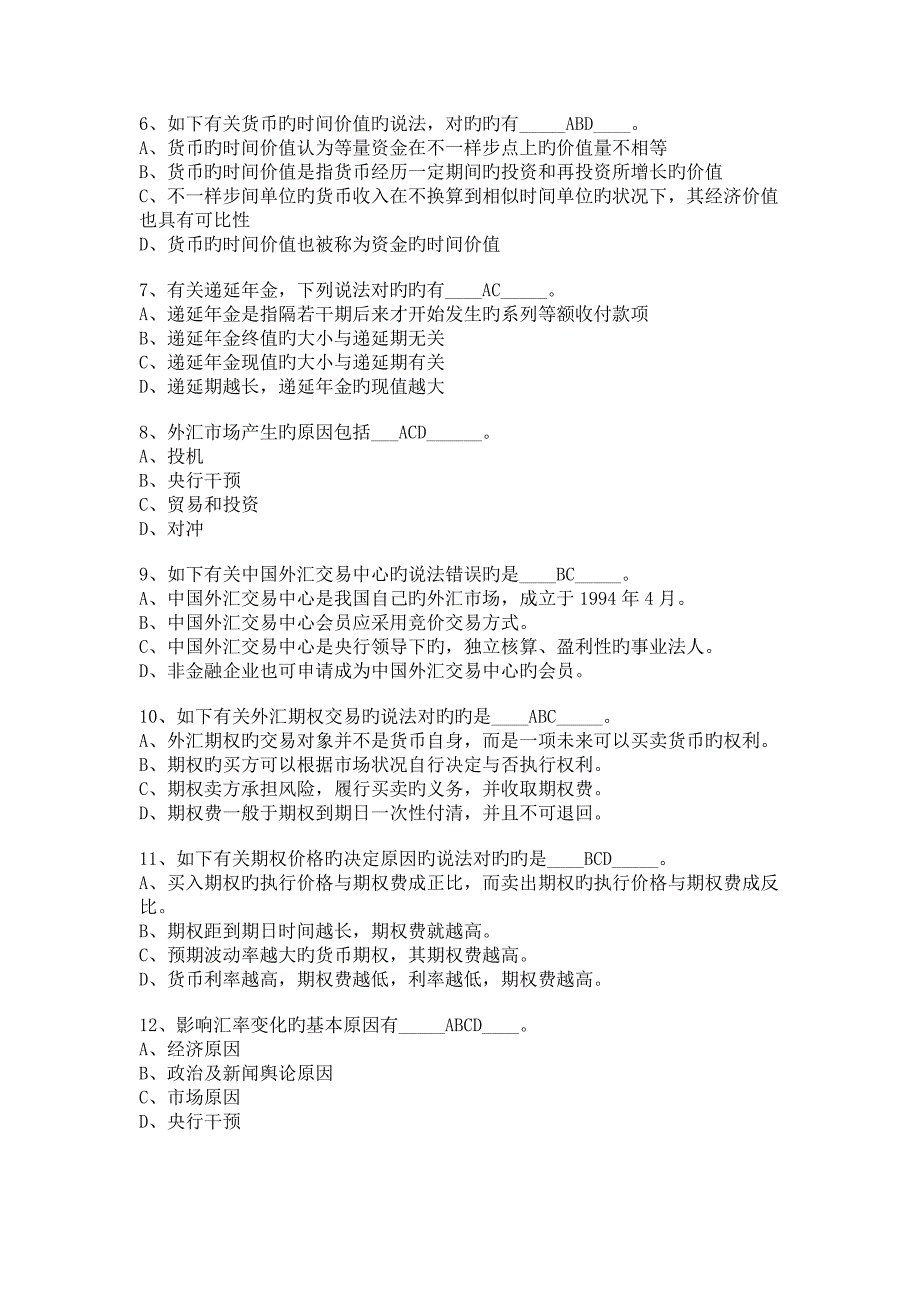 2023年上半年银行从业资格考试个人理财真题及答案_第2页