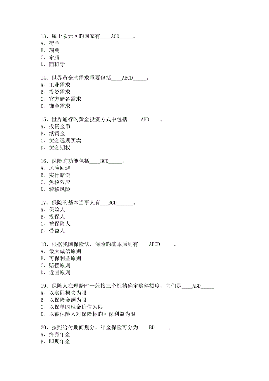 2023年上半年银行从业资格考试个人理财真题及答案_第3页