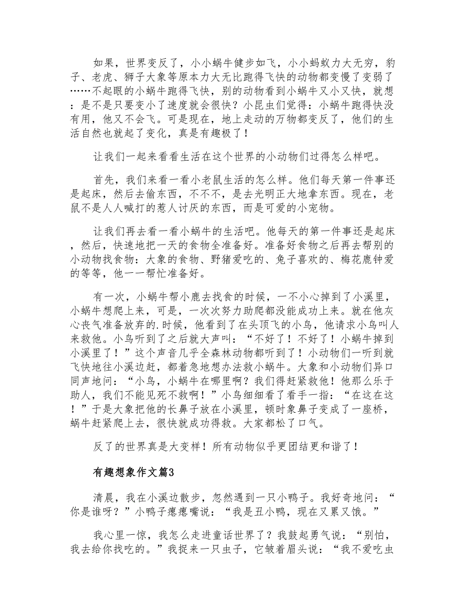 2021年有关有趣想象作文四篇_第2页