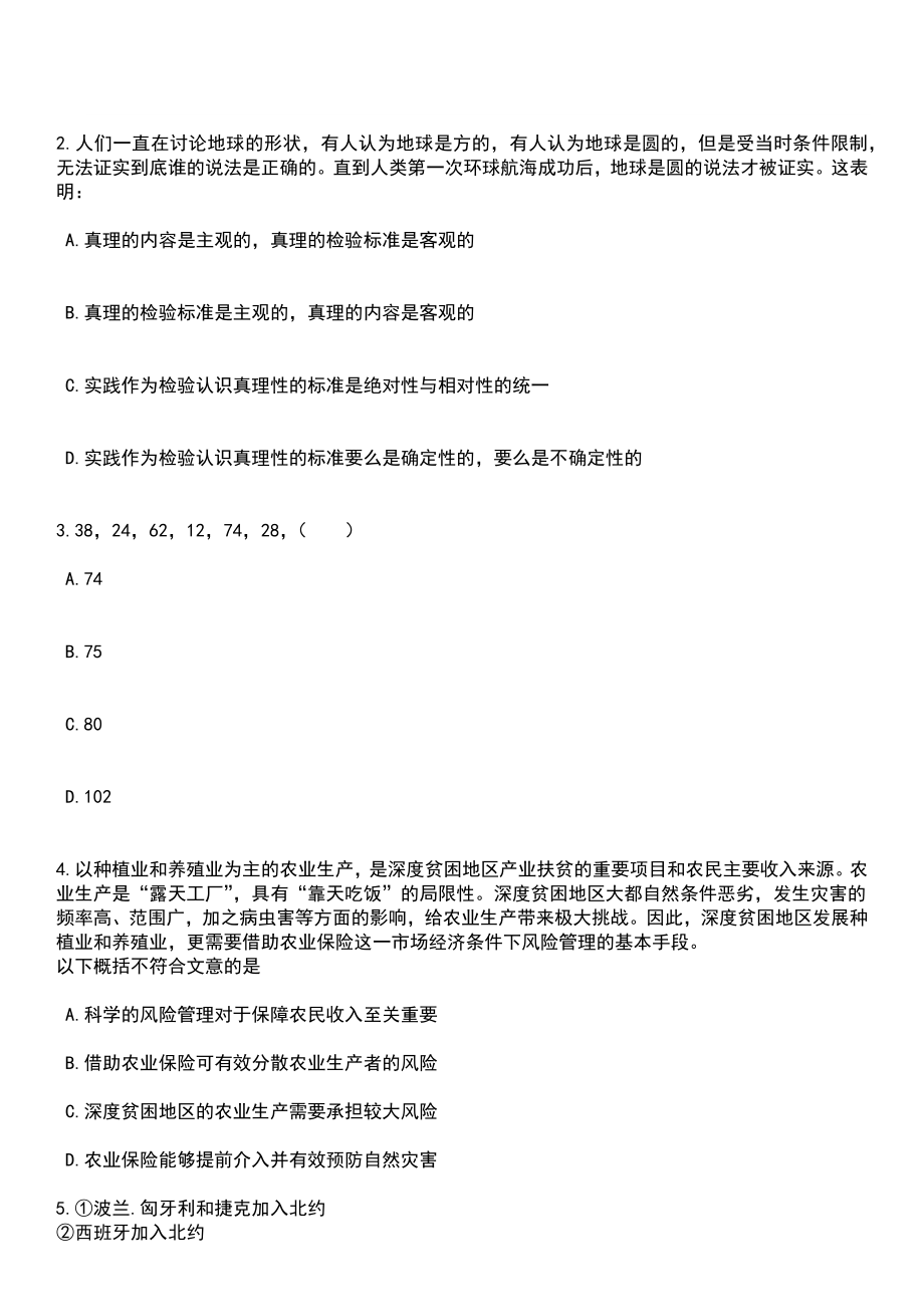 2023年江苏南通市海门区人民医院招考聘用合同制工作人员55人笔试题库含答案解析_第2页