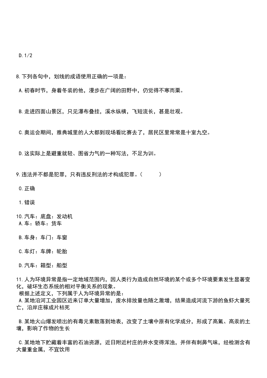 2023年江苏南通市海门区人民医院招考聘用合同制工作人员55人笔试题库含答案解析_第4页