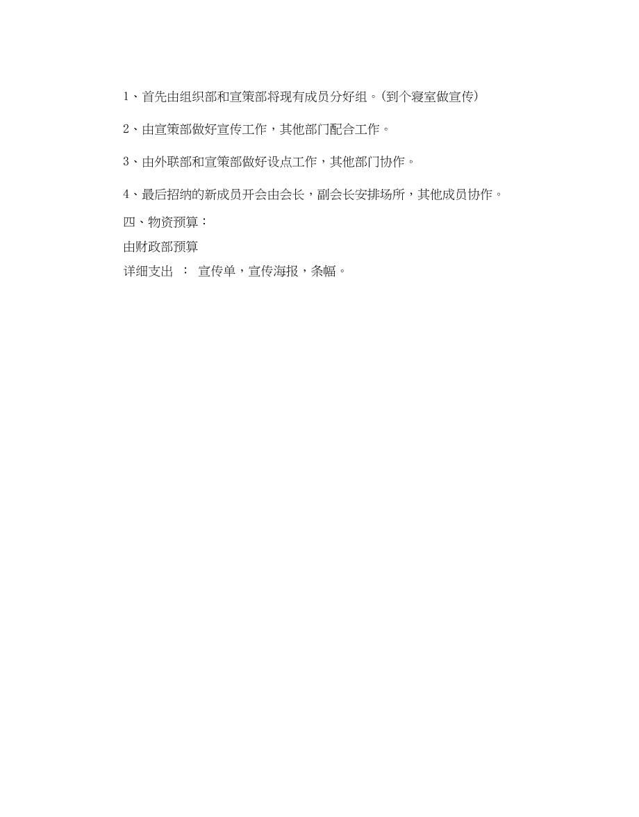 2023年武术协会招新活动策划模板2篇.docx_第5页