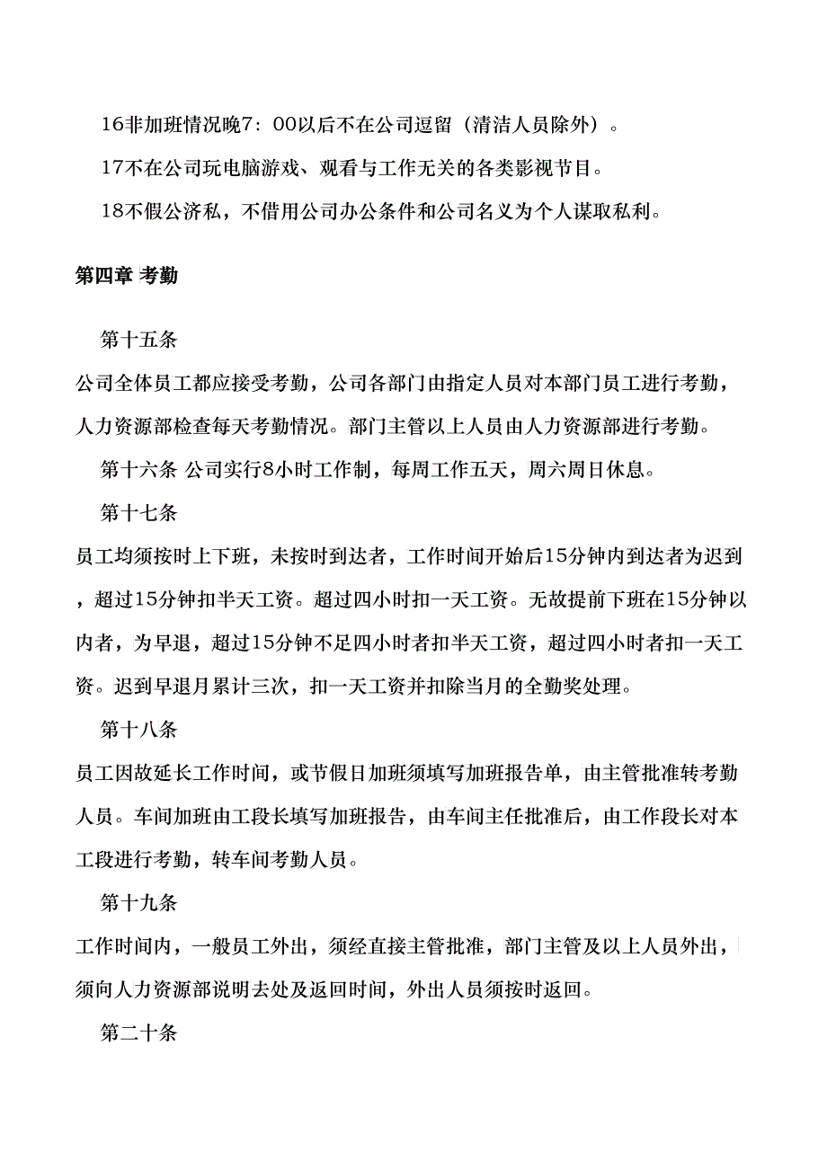 某某公司人事管理规程_第4页