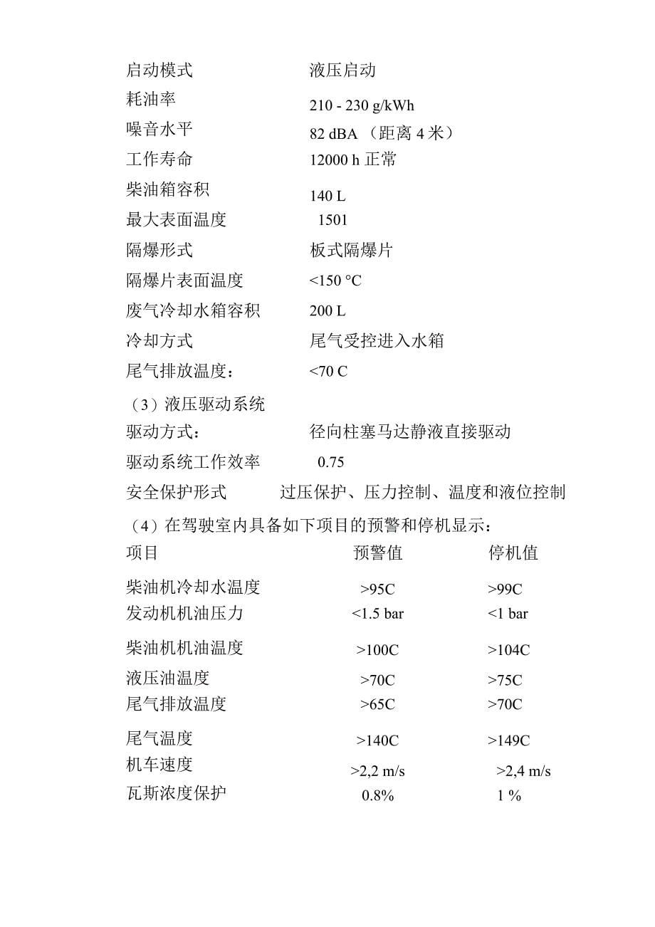 新设备专项安全风险辨识评估报告示例_第5页