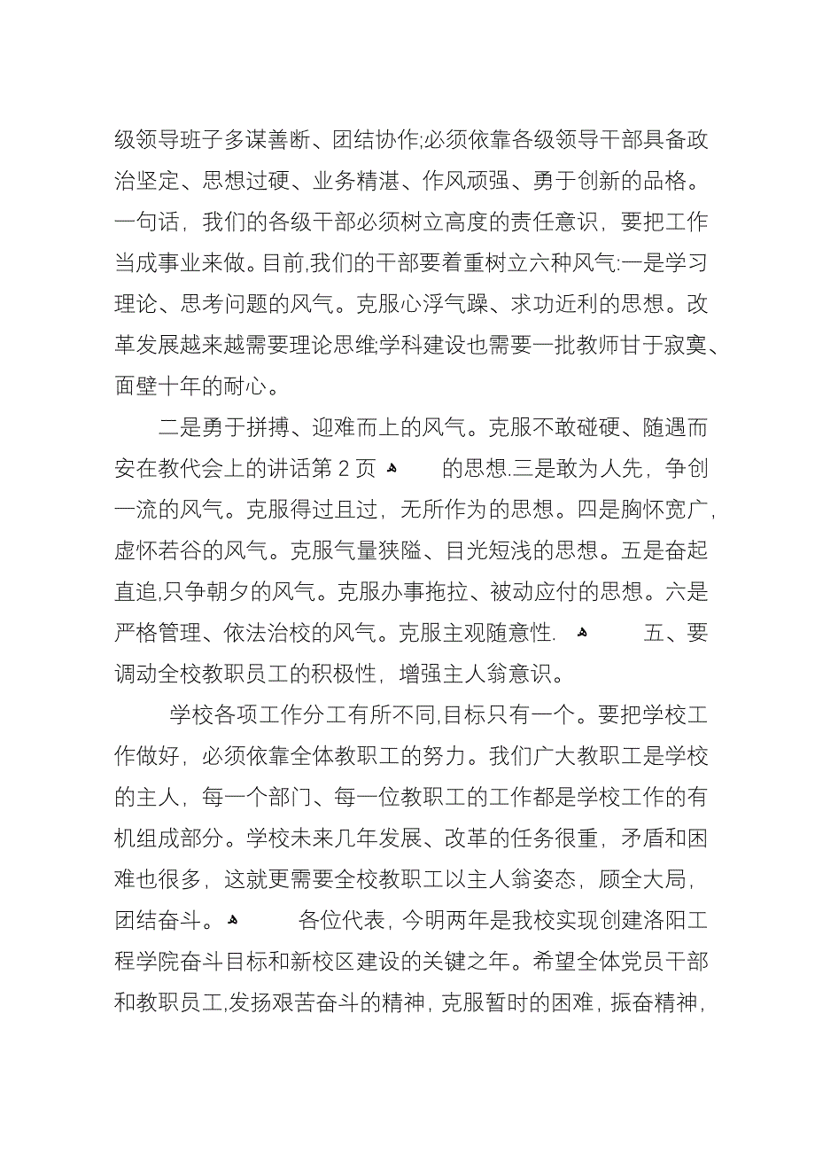 在教代会上的演讲.docx_第4页