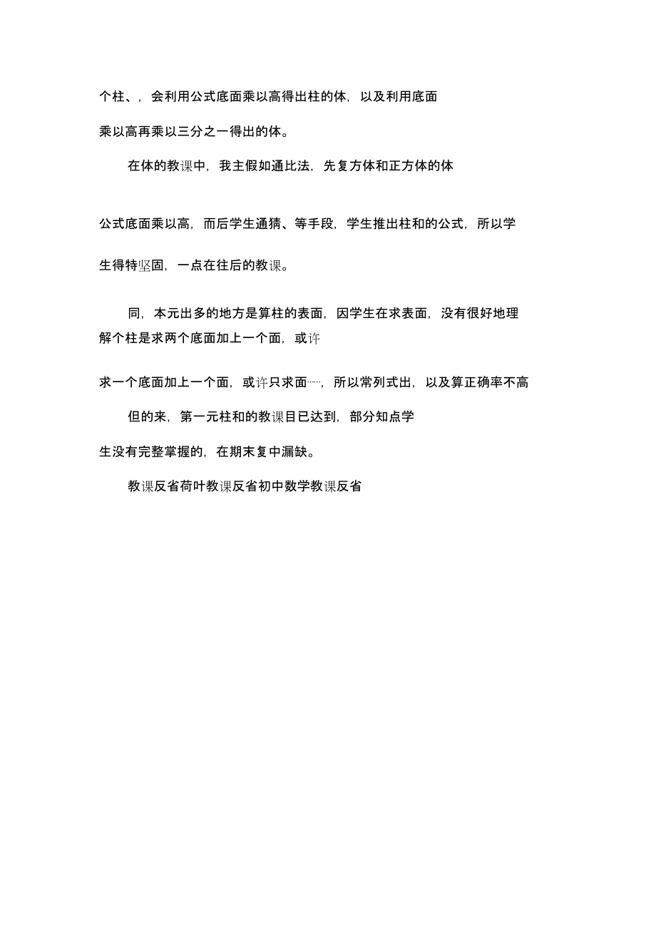 圆柱和圆锥教学反思.doc_第5页