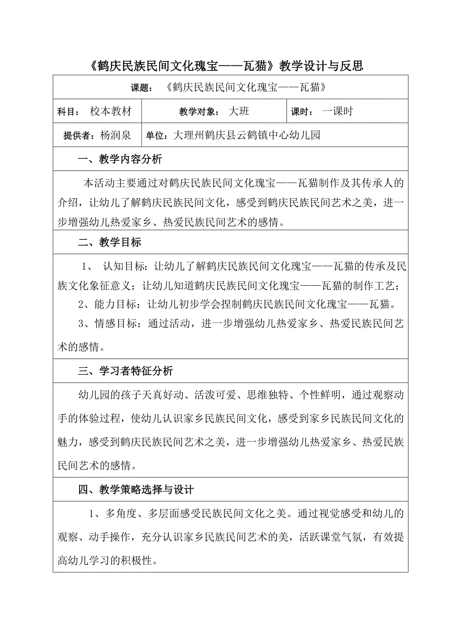 《鹤庆民族民间文化瑰宝——瓦猫》教学设计与反思_第1页