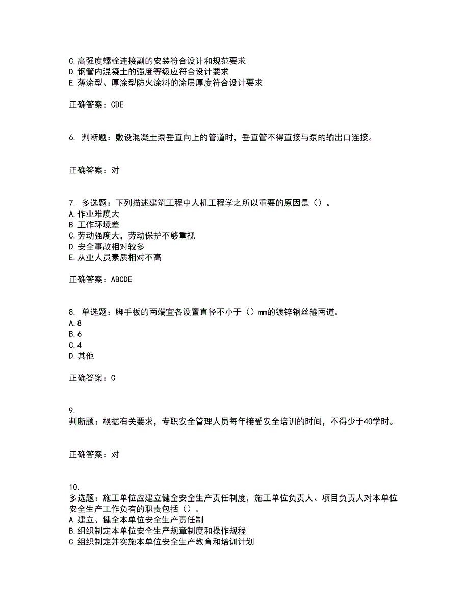 2022版山东省建筑施工专职安全生产管理人员（C类）资格证书考试题库附答案参考94_第2页