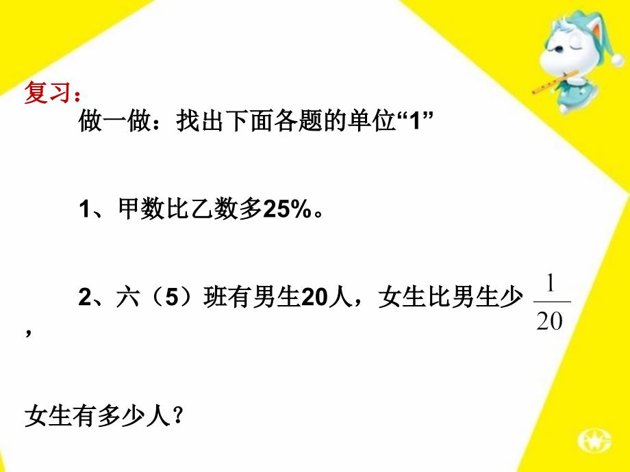 用百分数解决问题课件三_第2页