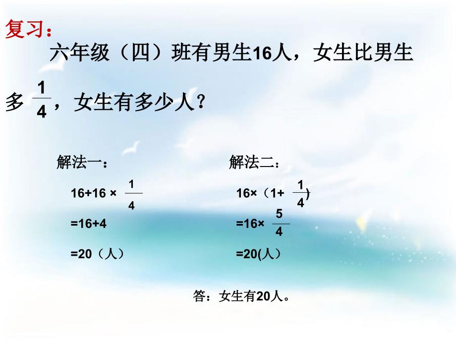 用百分数解决问题课件三_第3页