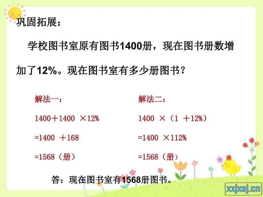 用百分数解决问题课件三_第5页